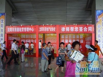 沈阳大浑南房交会火爆开场 人气高涨背后的成交迷思