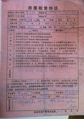 租房6年签4次合同 沈阳房屋租赁市场变迁与个人体验